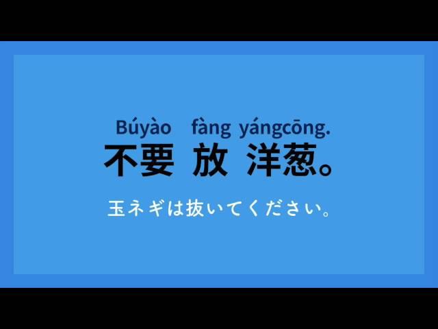 中国語基本会話フレーズ2000　#07 旅行の会話「ファーストフード店」