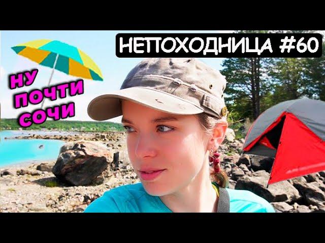ПРОШЛА 30 КИЛОМЕТРОВ ПОД РЮКЗАКОМ ЗА РАЗ В ПОХОДЕ! ВИЖУ БЕЛОЕ МОРЕ. СЕВЕРНЫЕ КУРОРТЫ. НЕПОХОДНИЦА