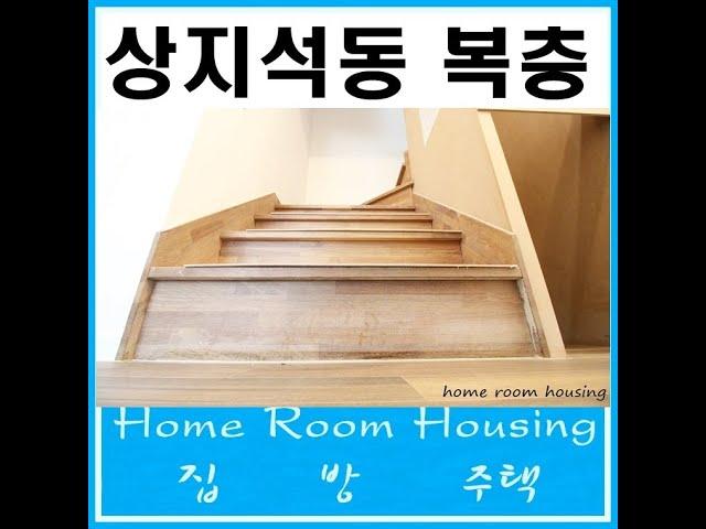 상지석동복층빌라 포르테뷰 잔여 타입 복층 테라스 설계