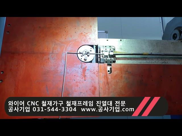 www.공사기업.com 와이어 CNC 철사가공 철재가구 가구프레임 진열대 각종용접 옷걸이 전문