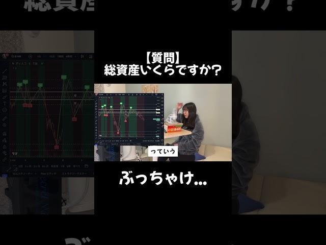 20代投資女子って総資産いくらなん？#投資 #株式投資 #株 #お金 #貯金