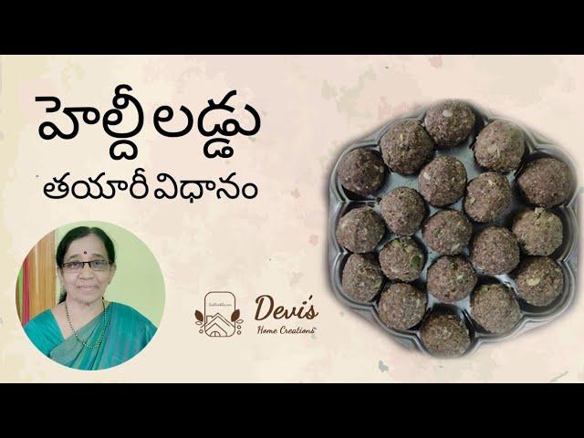 హెల్దీ లడ్డు | Healthy Laddu | Devi's Home Creations |Swarna Sakunthala Devi