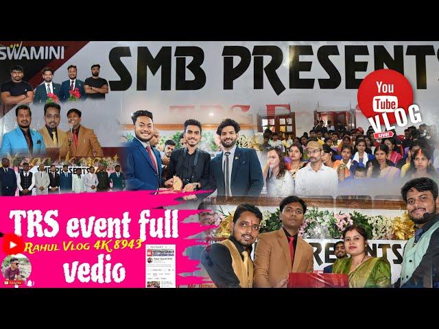 Smb present patna event full vedio trs family @RahulVlog4K8943 @SMBOfficial #event #enjoy #100k