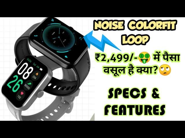 Noise Colorfit Loop| Noise Colorfit Loop specs, price, launch date #Noise #NoiseColorfitLoop