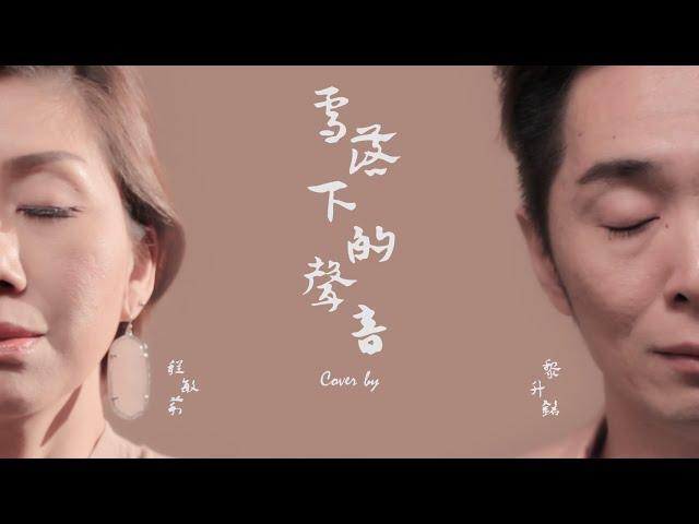 延禧攻略片尾曲 ”雪落下的聲音“ Cover 全網首個合唱版COVER 聽三遍必哭！