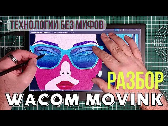 Wacom Movink: Двойной разбор, который изменит твое мнение о планшетах