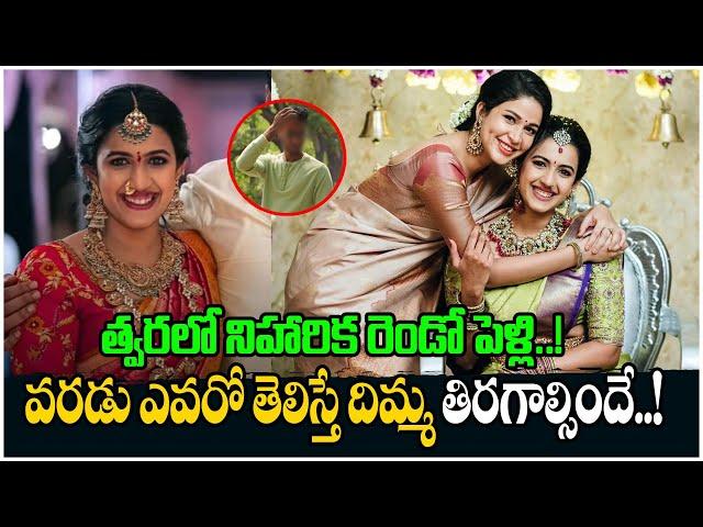 Is Really Niharika Konidela Getting Married Again | Tollywood Gossips | Daily Filmy