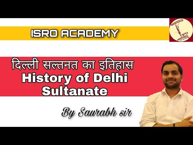HISTORY OF DELHI SULTANATE| दिल्ली सल्तनत का इतिहास | BY SAURABH SIR | ISRO ACADEMY |