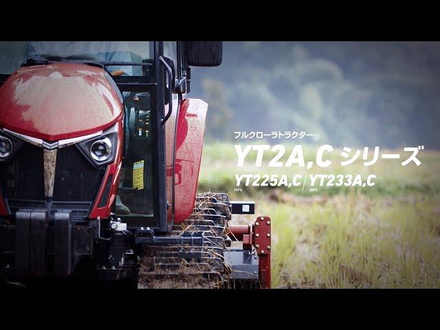 YT2A フルクローラトラクター　プロモーション動画