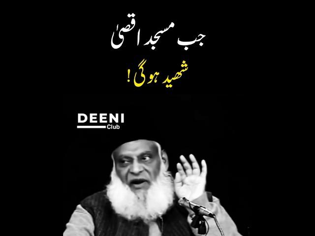 Jab Masjid e Aqsa Shaheed Hogi - Dr Israr Ahmed Shorts - Deeni Club  #drisrarahmed