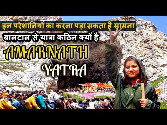 amarnath yatra baltal route | amarnath yatra 2022 | amarnath yatra complete information | baltal