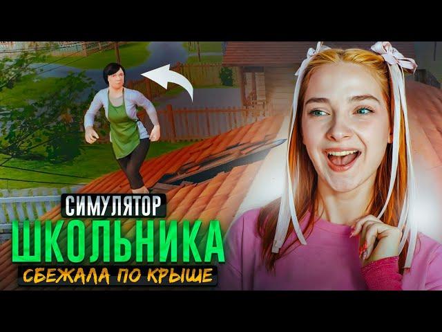 ШКОЛЬНИК СБЕЖАЛ от ЗЛОЙ МАМКИ ► SchoolBoy Runaway #4