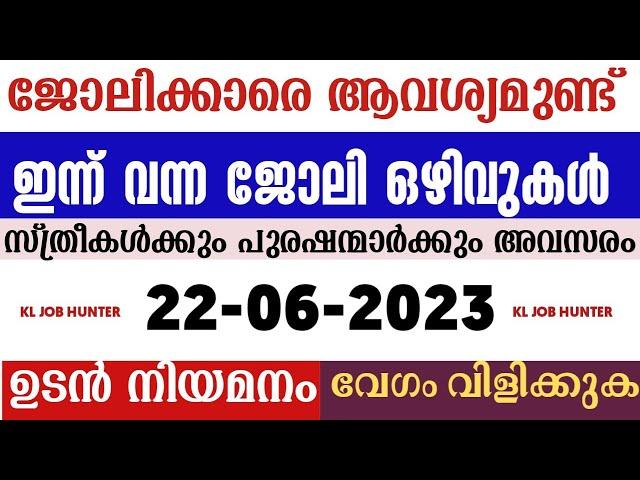 ഇന്നത്തെ ജോലി ഒഴിവുകൾ|| ഉടൻ വിളിക്കുക|| Today Job Vaccancy|| Kerala Private job vaccancy||Kl job2023