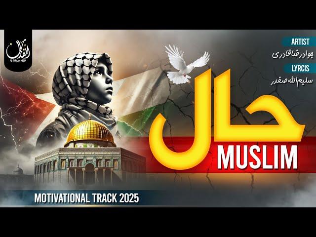 Powerful Islamic Nasheed 2025 | Haal e Muslim - Musibat Mein Musalman | Jawad Raza Qadri | Al Faraan