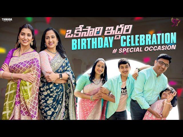 ఒకేసారి ఇద్దరి Birthday Celebration || Nandu's World | Nandu's World Latest Video