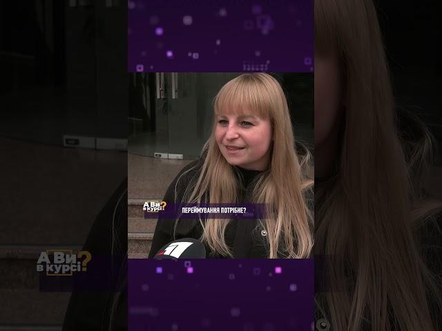 Дніпряни про нові назви вулиць #shorts #новинидніпра #дніпро #соцопитування #11канал