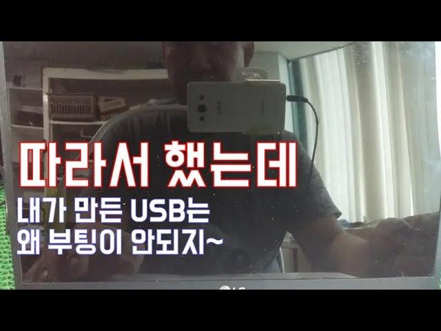 usb로 부팅하기 위한 bios usb 부팅설정변경 방법