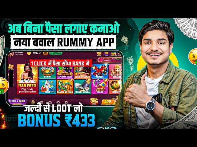 NO INVESTMENT New Rummy Earning App Today | New Teen Patti Earning App | Teen Patti Real Cash Game