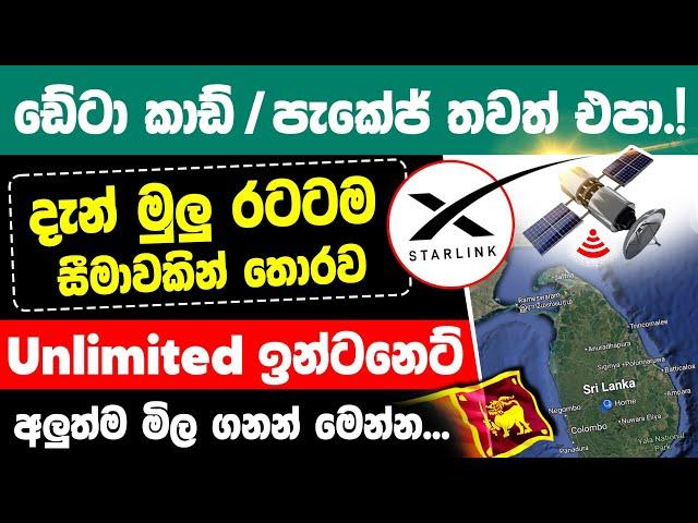 New StarLink Unlimited internet Packages Approved in Sri Lanka | Starlink Price in Sri Lanka