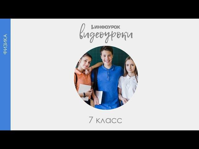 Архимедова сила  | Физика 7 класс #37 | Инфоурок