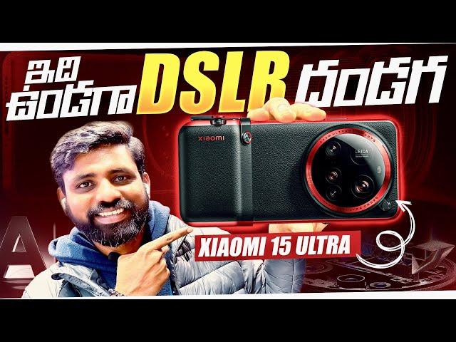 Xiaomi 15 Ultra Initial Impressions – The Best Camera Phone Right Now?   || In Telugu ||