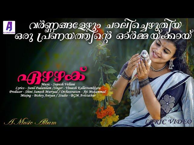 Ezhazhak Malayalam Musical Album | Ezhazhakulloru sundaripenne | Nattupattu