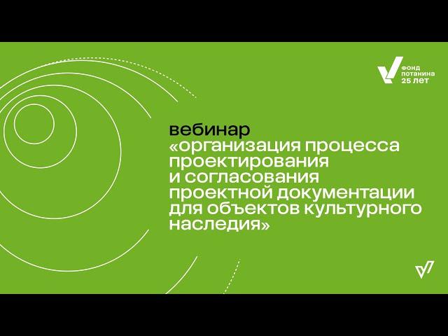 Процесс проектирования и согласования проектной документации для объектов культурного наследия