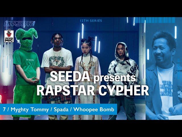 【ラップスタア誕生コラボ】 SEEDA Presents RAPSTAR CYPHER / 7 × Myghty Tommy × Spada × Whoopee Bomb