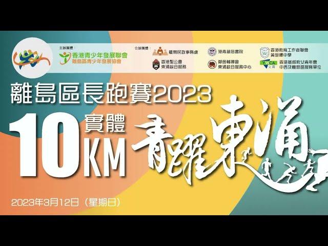 離島區長跑賽2023