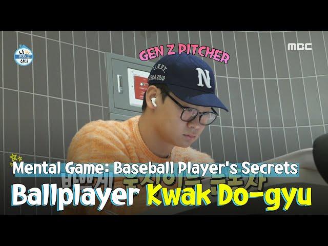 [SUB] Kwak Do-gyu's 6-Year Mental Game: Emotions on the Mound! #ilivealone #mbcworld #kiatigers