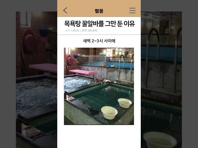목욕탕 꿀알바를 그만 둔 이유