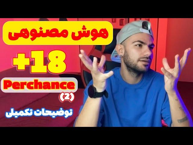 هوش مصنوعی perchance قسمت دوم (توضیحات تکمیلی) (معرفی کامل)