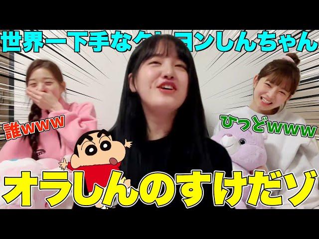 リズのしんちゃんが下手すぎる【IVE / 日本語字幕】