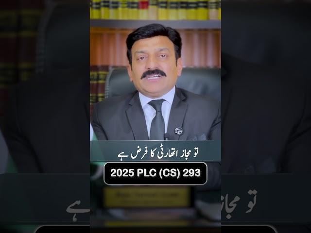 Top Service Law Tips for Government Employees | Expert Advice by Raja Naveed Azam | #shorts