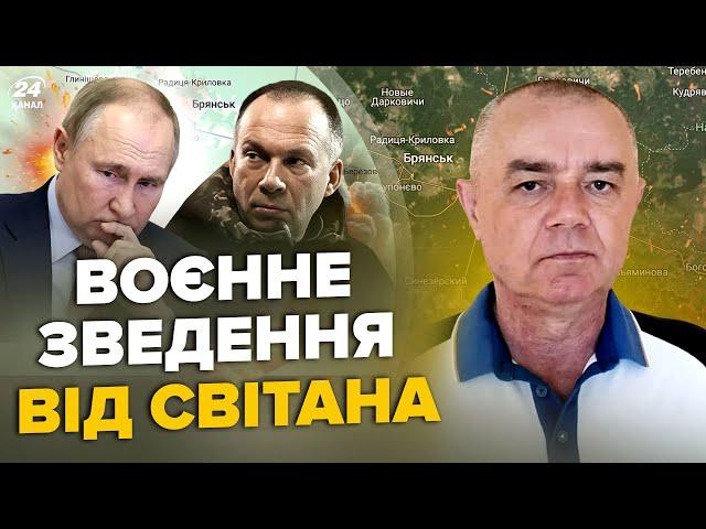 СВІТАН: Зараз! ПАЛЯНИЦЯ РОЗНЕСЛА військову базу РФ. Курськ ПАРАЛІЗОВАНО. Покровськ ЗАЧИСТИЛИ від РФ