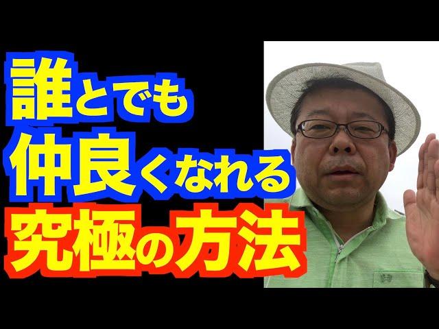 コミュニケーションの正解とは？【精神科医・樺沢紫苑】