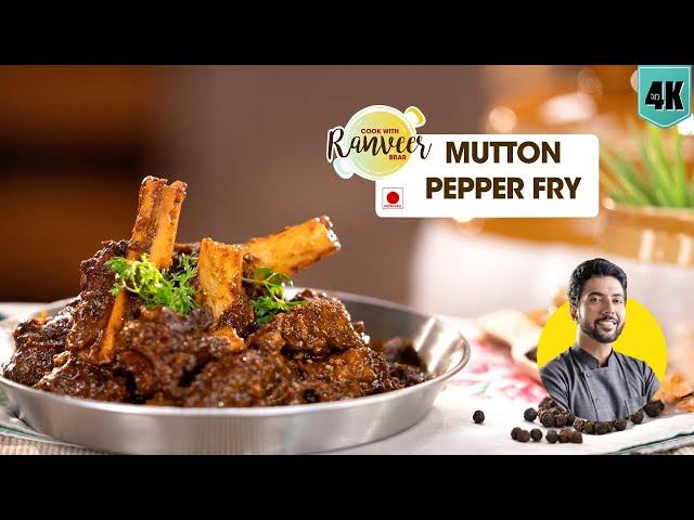 Mutton Pepper Fry | मटन फ्राई | मटन चुक्का | Pepper Mutton Masala | Mutton Chukka | Chef RanveerBrar