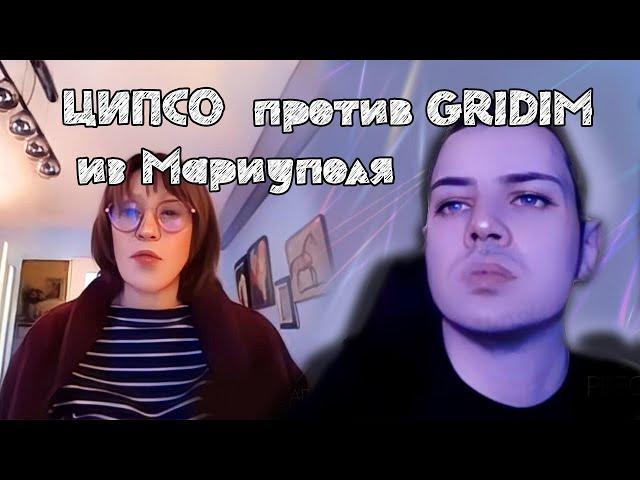 ЦИПСО Псевдо Ростовчанка ! @GRIDIM #чатрулетка