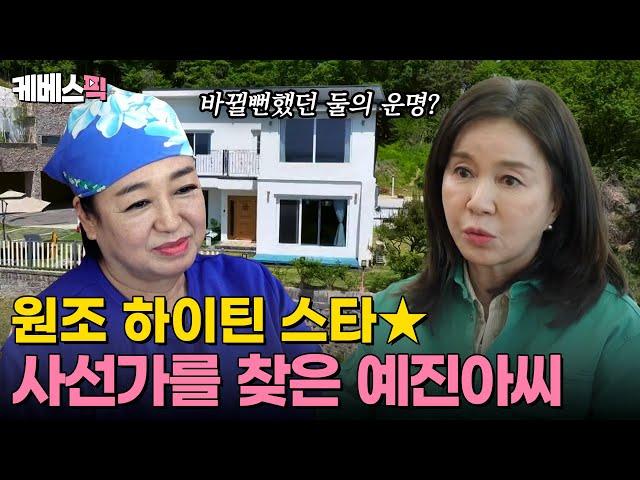 [#같이삽시다] 이제는 말할 수 있다! 바뀔 뻔한 혜은이와 임예진의 운명?🫢｜KBS 240613 방송