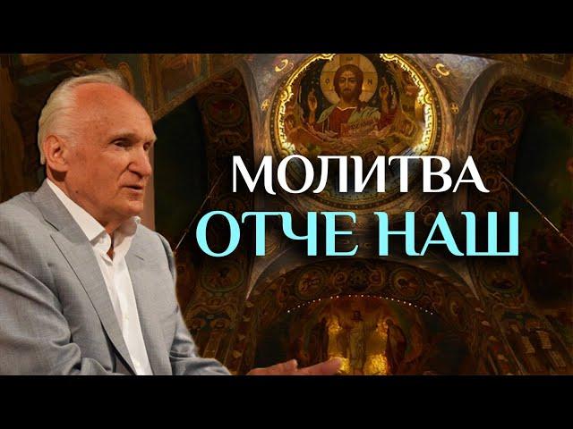 Чему научает нас молитва "Отче наш"?