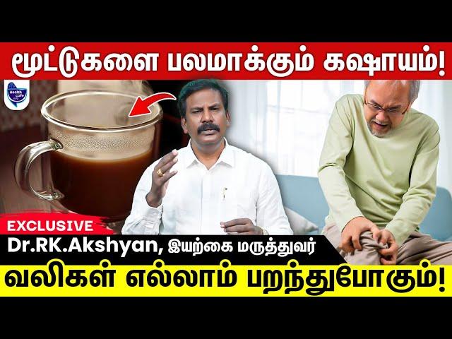 முழங்கால் மூட்டுவலியை சுலபமா சரிசெய்ய இத Try பண்ணுங்க போதும் !