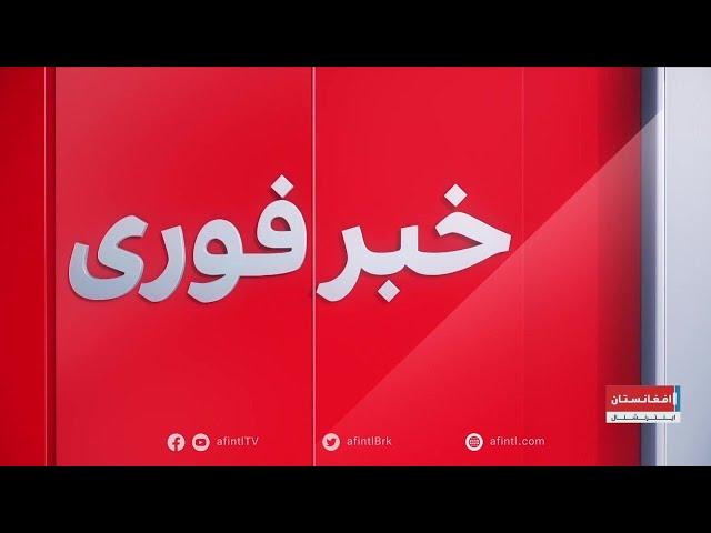 خبر فوری: بستن سفارت افغانستان در بریتانیا