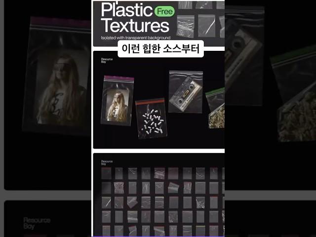 ️‍역대급 무료그래픽소스 사이트 #무료소스 #목업 #그래픽디자인 #포토샵강좌
