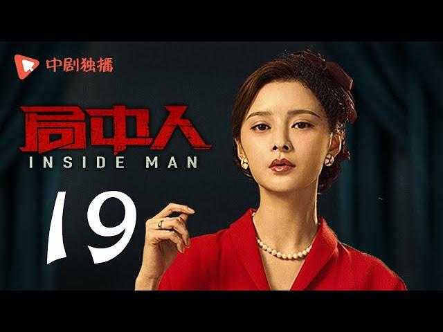 INSIDE MAN 19(starring Pan Yueming, Zhang Yishan, Wang Ruizi, Wang Yifei)