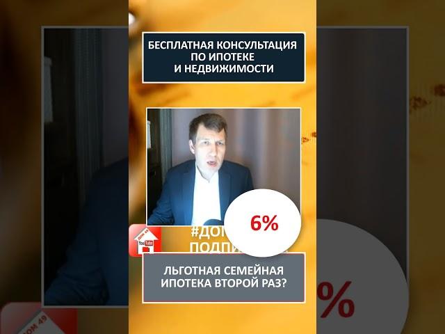 Можно ли взять льготную ипотеку второй раз Новостройки Вторичка Квартиры Дома Риэлтор Юрист в Москве
