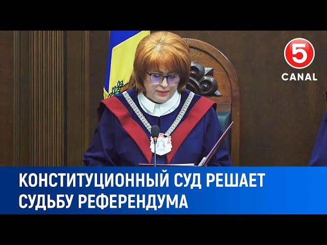 Конституционный суд решает судьбу референдума