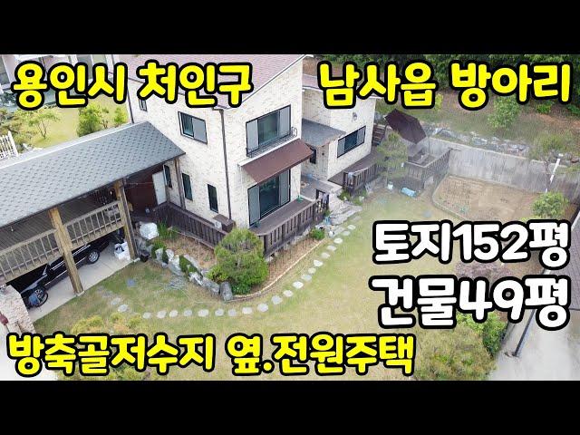 경기도 용인시 처인구 남사읍 방아리 전원주택~~