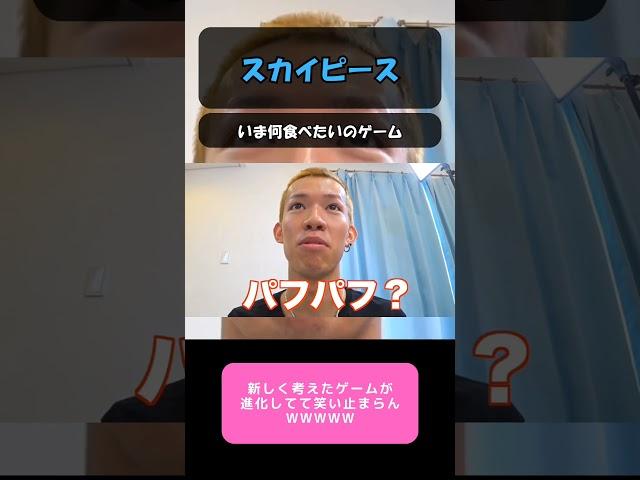 小麦粉食べる音難問過ぎ…www　#スカイピースのアルバム更新 #スカイピースがんばるんご #じんたん #shorts
