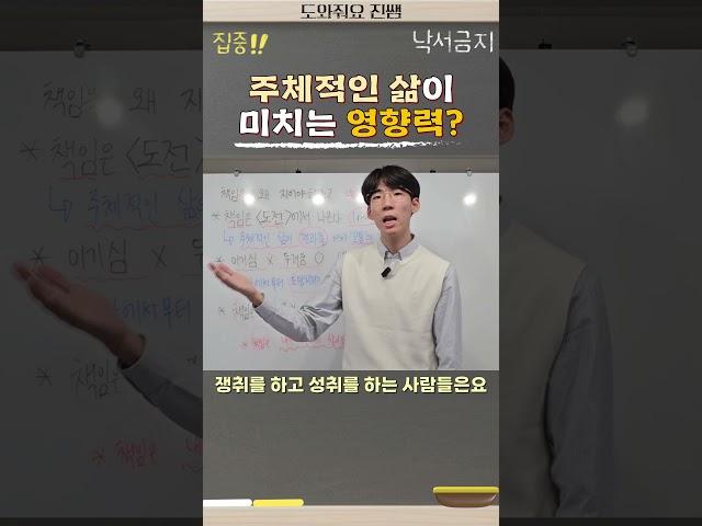 주체적인 삶이 나에게 미치는 영향력 #주체성 #책임감 #자기계발 #동기부여