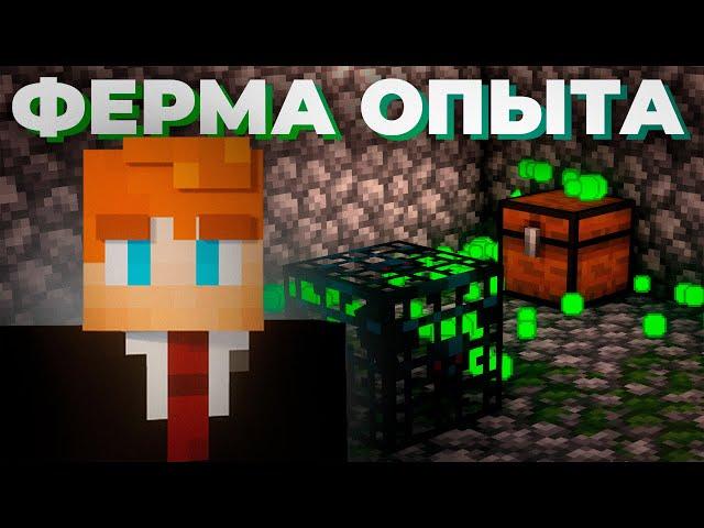 САМАЯ ПРОСТАЯ ФЕРМА ОПЫТА - Майнкрафт Ванилла #5 || Ванильное выживание в Майнкрафт